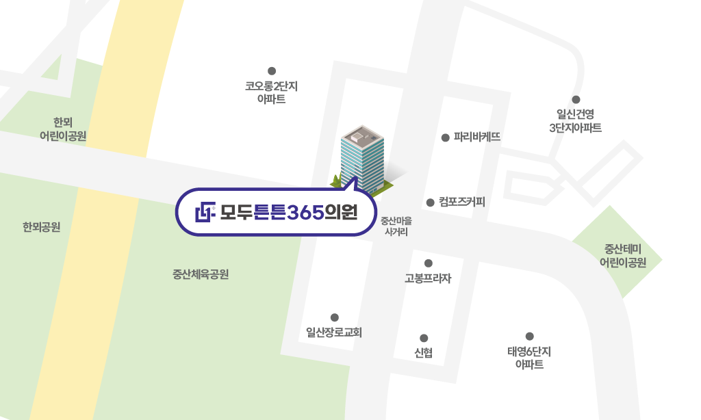 모두튼튼365의원 일산중산점 오시는길 지도